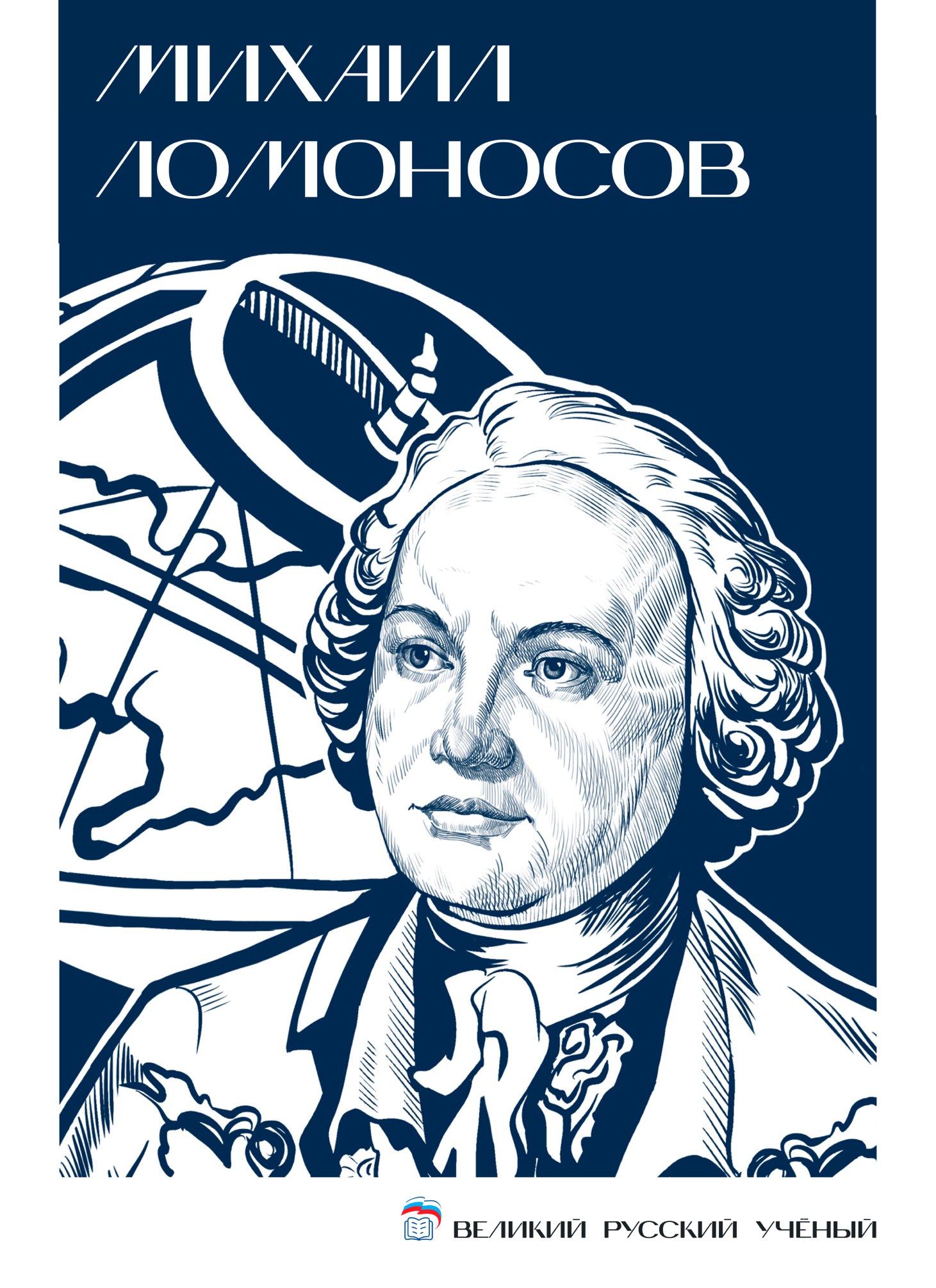 lomonosov